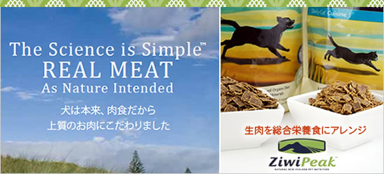 犬は本来肉食だから上質のお肉にこだわりました