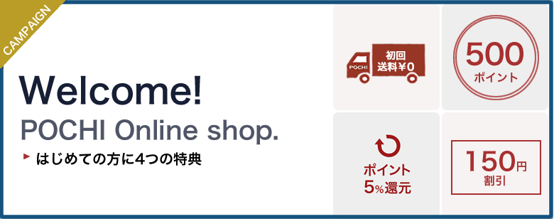 新規会員特典