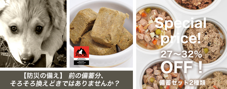 犬のための防災の備えに。オススメウェットフードをお得にご紹介します。