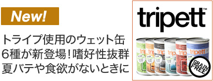 本格派のトライプ缶トライペット(tripet)