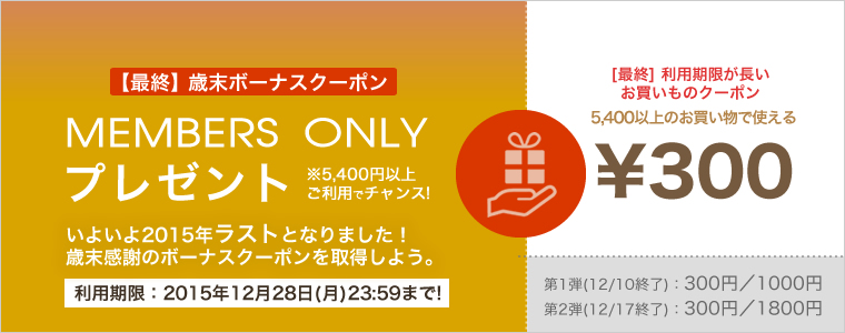 ドッグフード他おまとめ買いに使える、歳末ボーナスクーポン