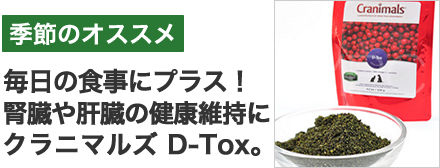 クラニマルズD-Ttox