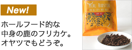 ディアディア 鹿肉のオヤツ