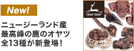 ディアディア 新商品