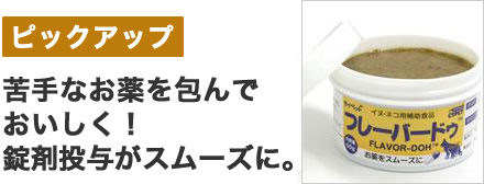 サイペット フレーバードゥ