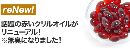 ナチュラルハーベスト クリルオイル