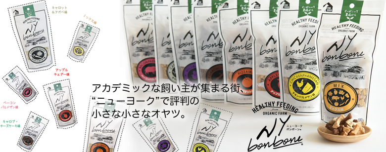 NYボンボーン