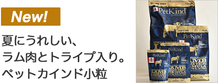 ペットカインド