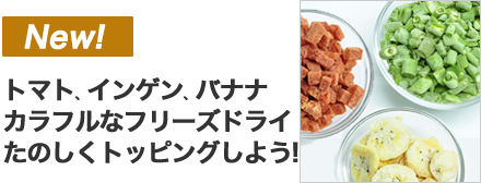 ドッグフードブランド ピースから新商品3種