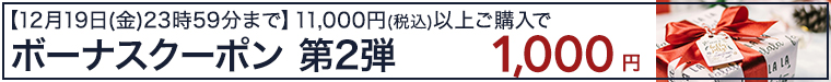 1000円クーポン