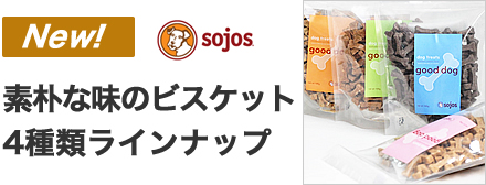 ソジョーズ オヤツ New