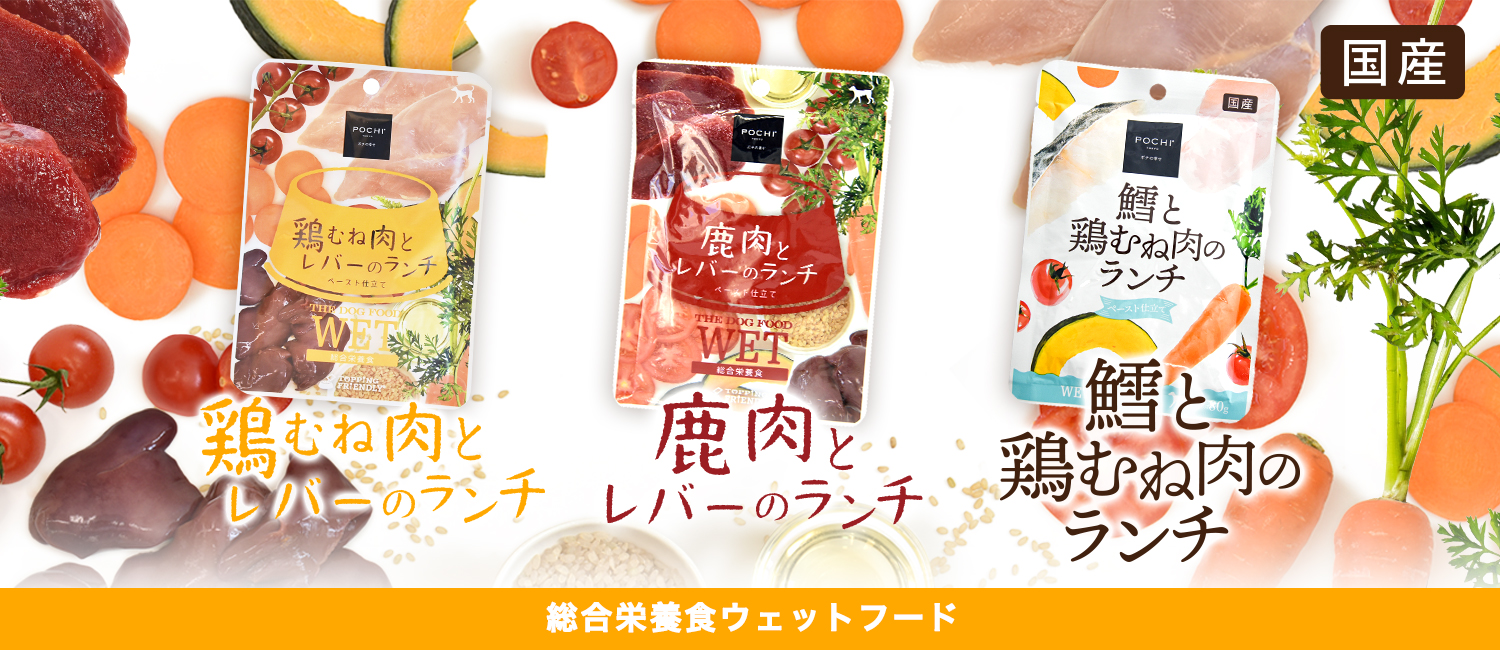 POCHI ザ・ドッグフード ウェット 鶏むね肉とレバーのランチ