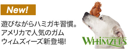 ウィムジィーズ