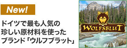 ウルフブラット