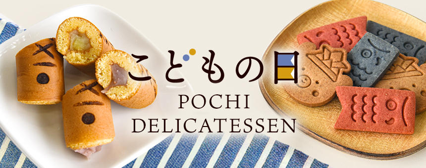 《こどもの日デリ》端午の節句にちなんだ季節限定デリ2種のご紹介
