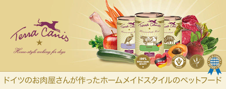 ドイツのお肉屋さんが作ったホームメイドスタイルのペットフード「テラカニス」