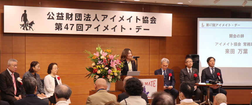 アイメイト・デー レポート！