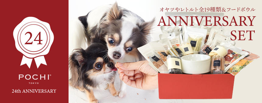 【完売】《24th誕生祭 vol,3》全20アイテムのオリジナルフードボウル付きアニバーサリーセット
