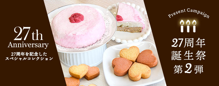 《27th誕生祭 vol.2》数量限定の誕生祭スペシャルデリが登場