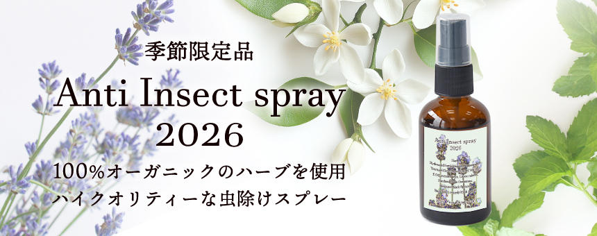 アンチインセクトスプレー
