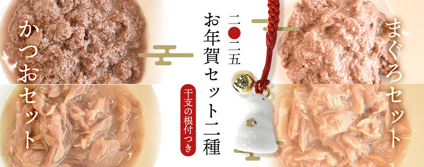 【完売】《お年賀セット2025》縁起物「巳」の根付つき