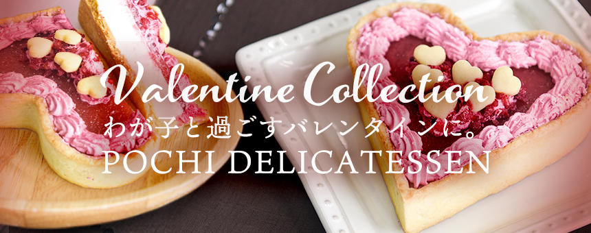 《ポチのバレンタイン》バレンタイン限定ハートのレアチーズタルト