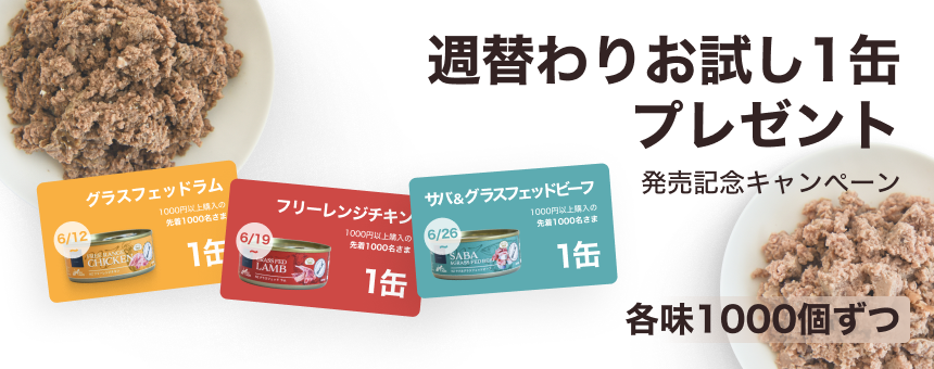 NZ缶キャンペーン