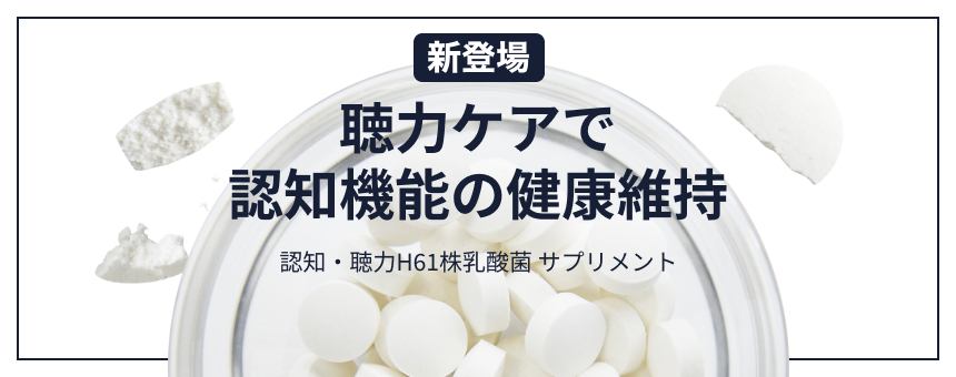 《POCHI》聴力からシニア犬の認知機能を維持する新サプリメント「POCHI　認知・聴力 H61株 乳酸菌」