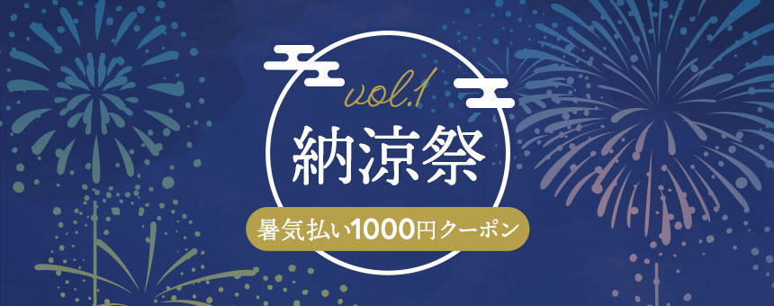 納涼祭