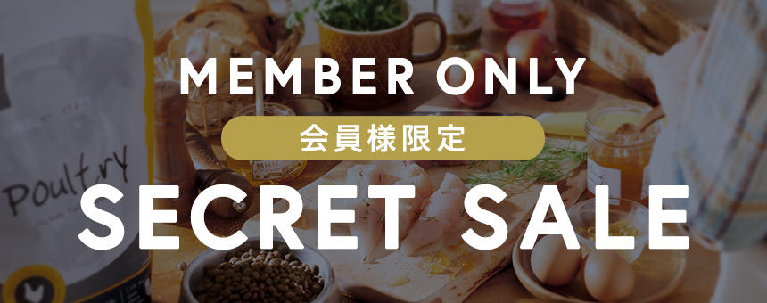 《SECRET SALE》会員様限定20％オフセール開催