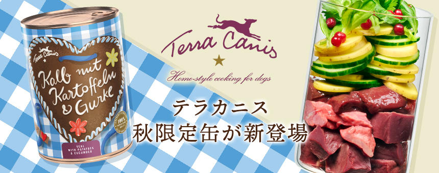 テラカニス6缶&トリーツ/おまけ限定マグネット☆ テラカニス 20周年アニバーサリー缶 ビーフグリーンアスパラガス