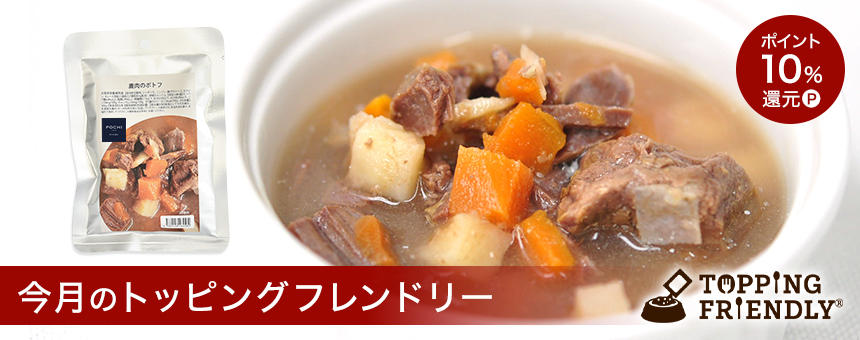 ※終了【1/17スタート!】《今月のトッピングフレンドリー》2025年1月ポイントアップキャンペーン
