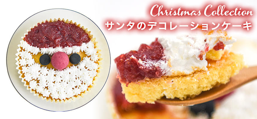 POCHI【季節限定品】サンタのデコレーションケーキ◆クール便(冷凍)◆