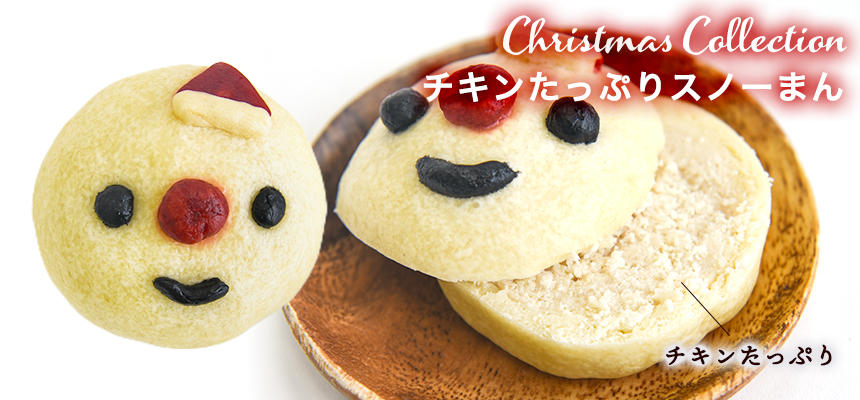 POCHI【季節限定品】チキンたっぷりスノーまん◆クール便(冷凍)◆