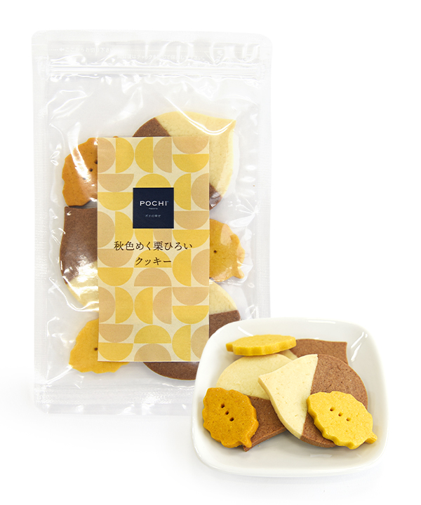 POCHI【季節限定品】秋色めく栗ひろいクッキー