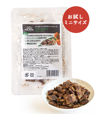 アブソルート DOG ホリスティックエアドライ ドッグフード チキン&ホキ お試しミニサイズ