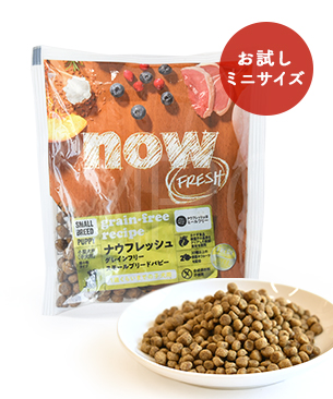 ナウフレッシュ DOG グレインフリー スモールブリード パピー お試しミニサイズ