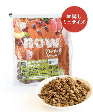 ナウフレッシュ DOG グレインフリー スモールブリード アダルト お試しミニサイズ