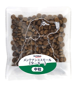ナチュラルハーベスト　メンテナンススモール　ターキー