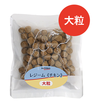 ナチュラルハーベスト レジーム チキン