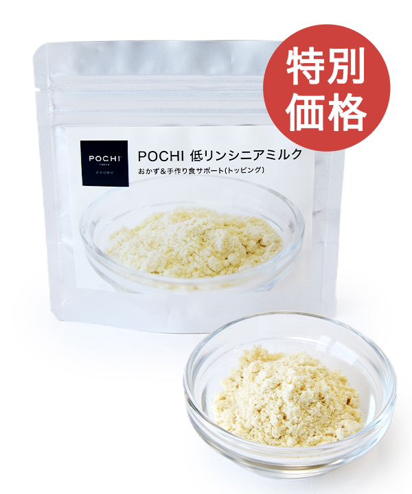 POCHI【特別価格品】低リンシニアミルク 40g