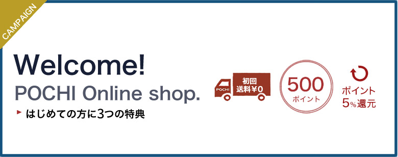 新規会員特典