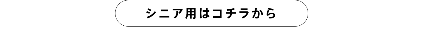 はじめてボックスシニアはこちら