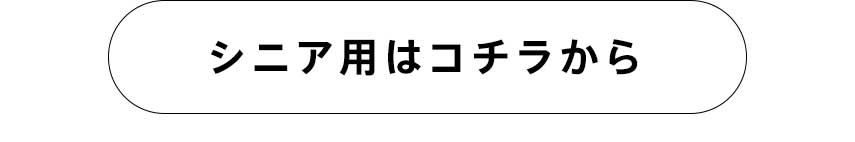はじめてボックスシニアはこちら