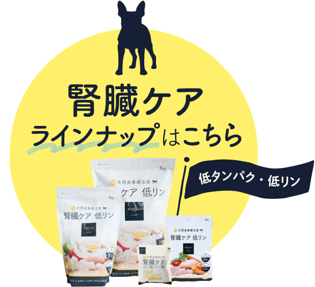 腎臓ケアラインナップはこちら