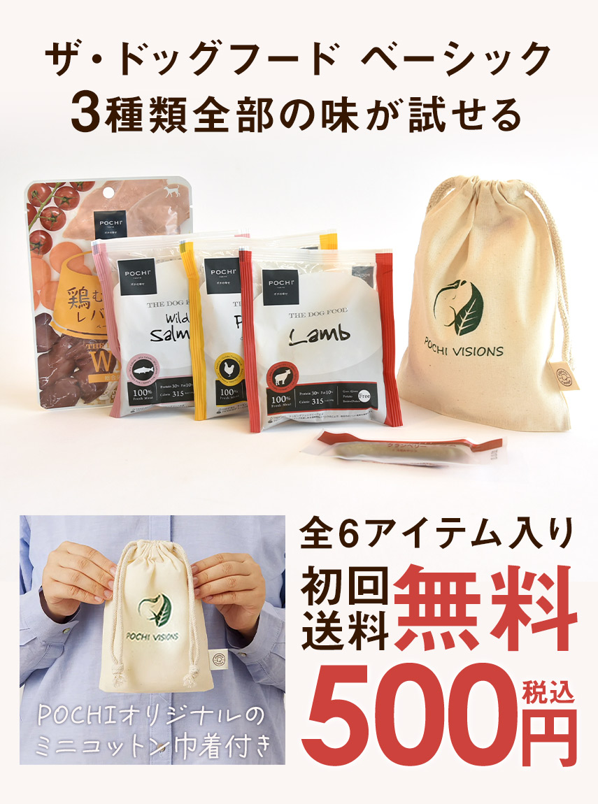 プレミアムドッグフード専門店・通販 POCHI - ポチ公式サイト
