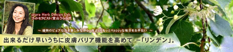 リンデン