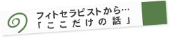 アドバイス
