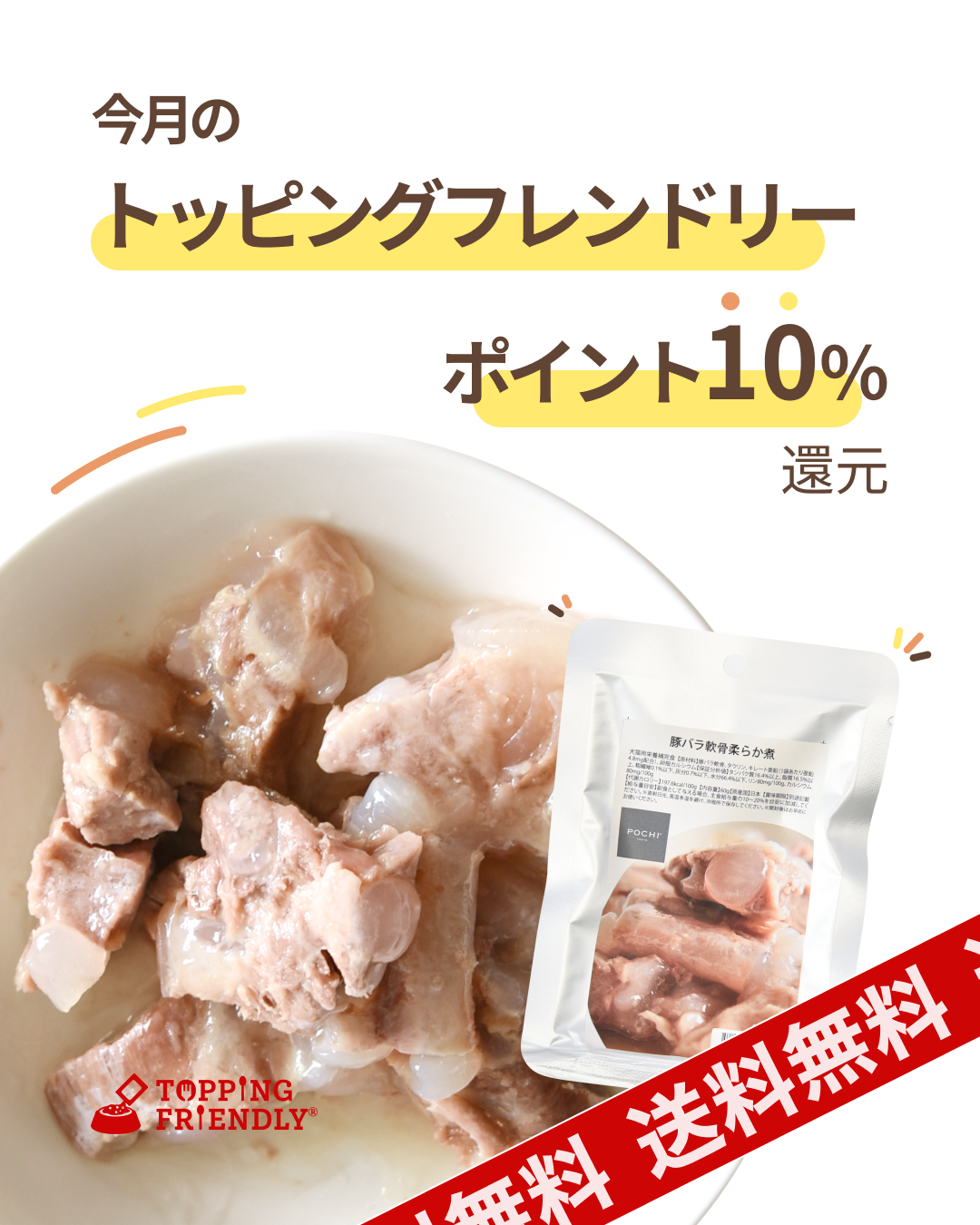 【送料無料】《今月のトッピングフレンドリー》10%ポイント還元!豚バラ軟骨柔らか煮