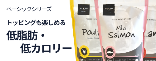 プレミアムドッグフード専門店・通販 POCHI - ポチ公式サイト POCHI